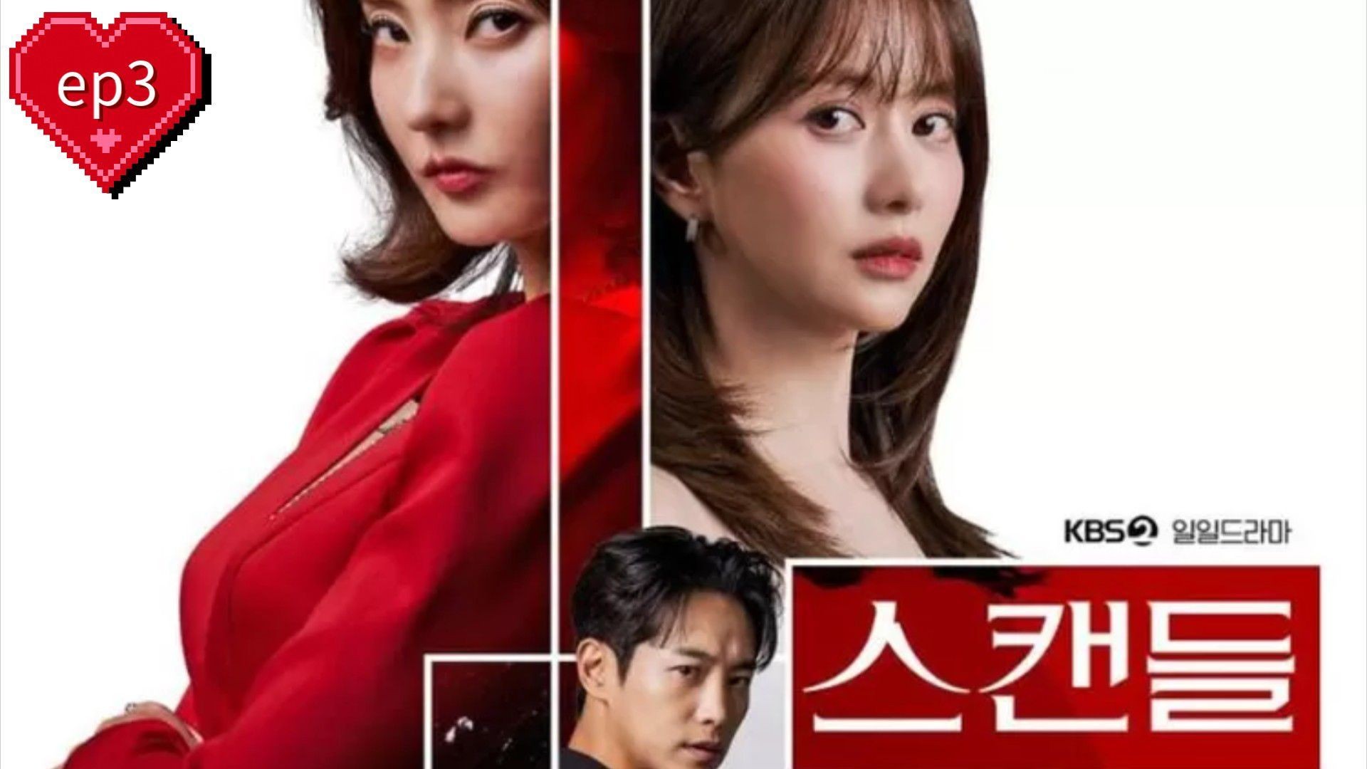 Scandal 2024 - Ep3